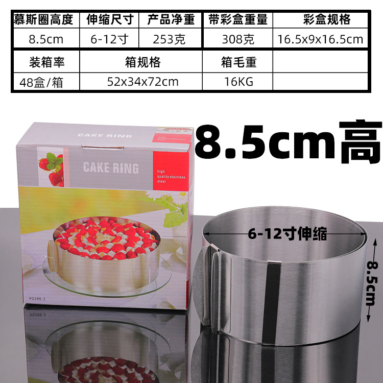 彩盒慕斯圈8.5cm