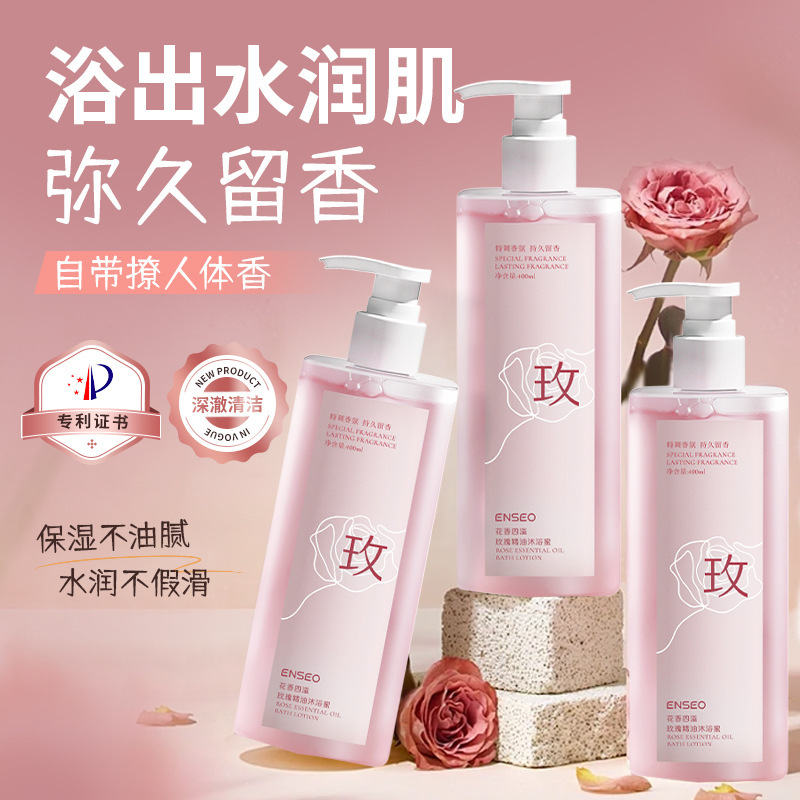 ENSEO玫瑰精油香氛沐浴露保湿深层清洁持久留香体女生香水沐浴蜜|undefined