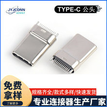 優惠type-c拉伸公頭24P插針端子USB板對線插頭鼠標電腦充電連接器