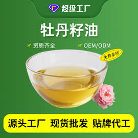 中禾健元厂家直供散装牡丹油现货批发批发压榨牡丹籽油
