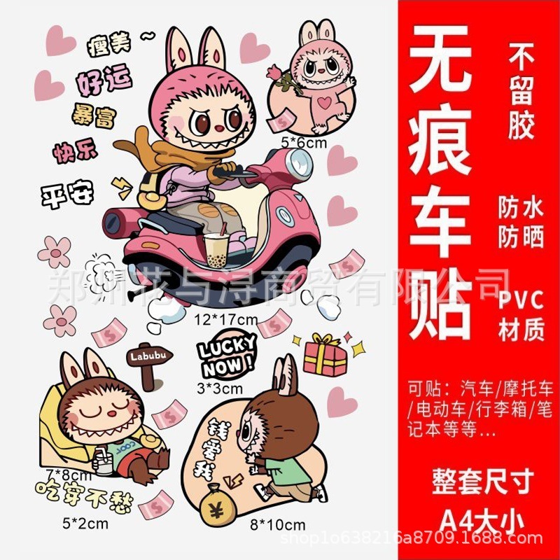 LABUBU 電気自動車装飾ステッカーパーソナライズされたクリエイティブ Yadi No.9 スクラッチブロックカバーボディステッカー|undefined
