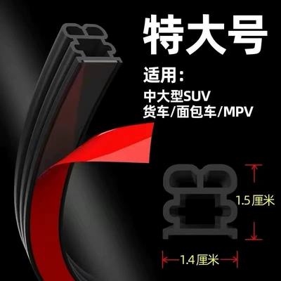 Vehicle Sealing Strip double-layer widened, extra-thick soundproof strip