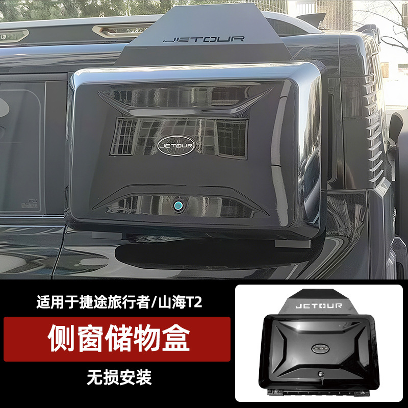 Roof rack, Chery For Jetour Traveler - traveler-shanhai-t2-bag-hidden-magnet-non-destructive-installation
