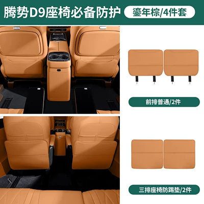 anti-kick pads, multifunctional second-row tissue | Chair back anti-kick pad - 26-models-of-d9-second-and-third-row-rear-anti-kick-covers-standard-version-in-golden-brown-4-pieces