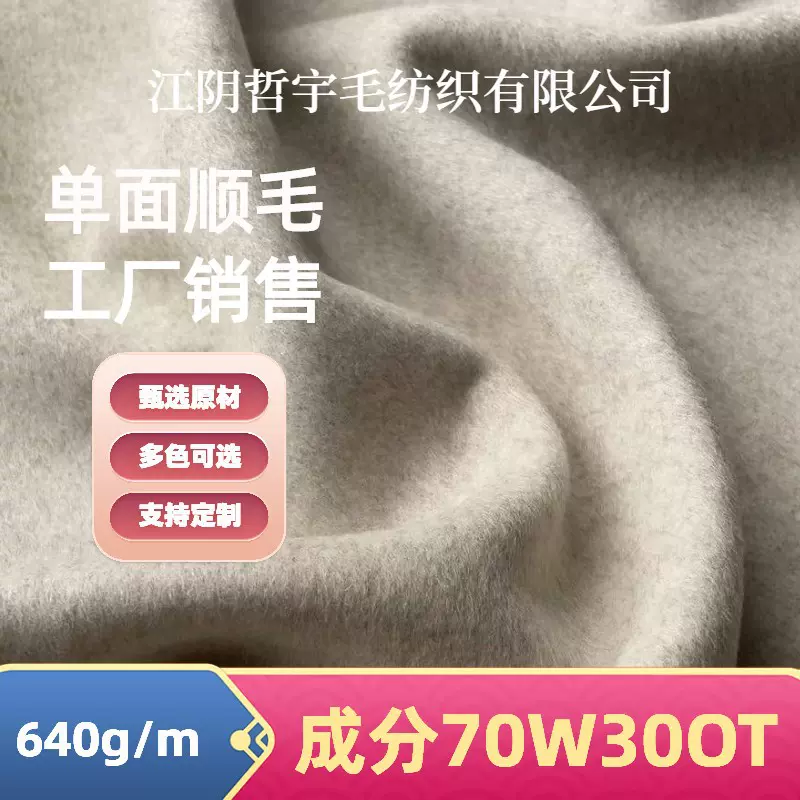 2022新款单面顺毛羊毛款S18663时尚维罗呢春秋款毛呢70含毛量