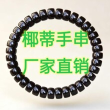 厂家直销高抛椰蒂单圈手串高抛椰蒂原色椰蒂工厂大量批发
