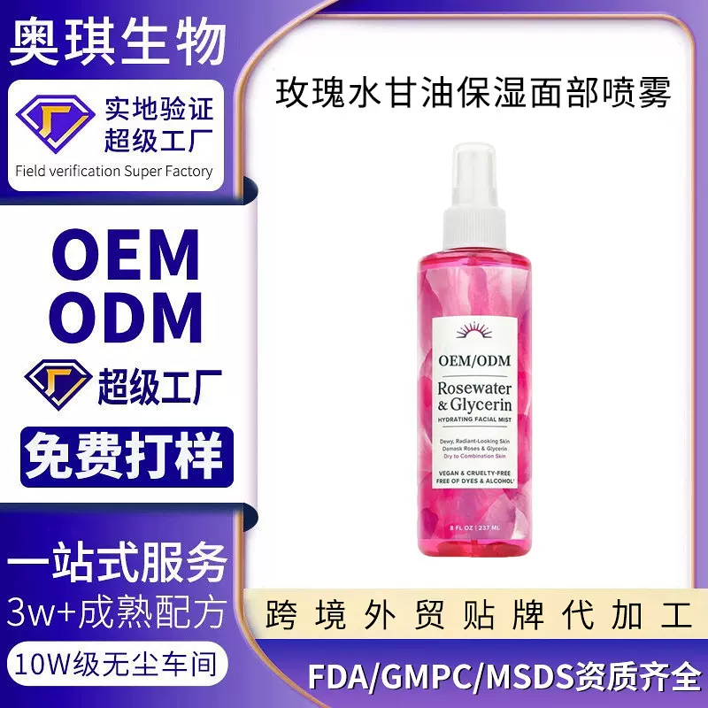 跨境工厂玫瑰保湿面部喷雾滋润补水细腻毛孔面部护理爽肤水代加工