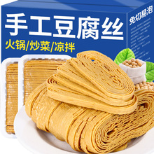 石屏云丝豆腐丝干货500g云南特产豆制品千张豆腐皮腐竹丝凉拌火锅