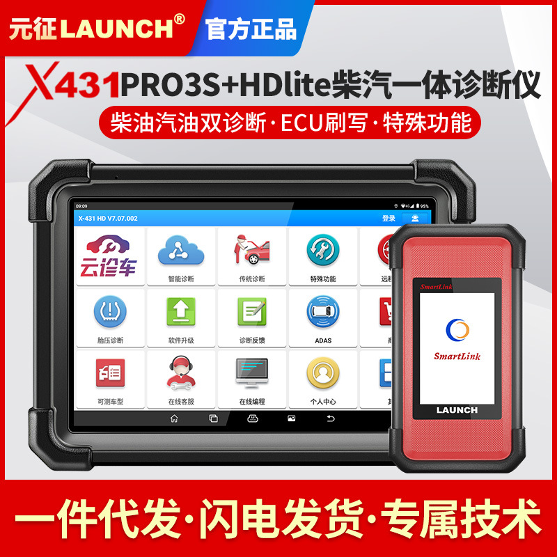 元征 X-431 HD lite柴汽一体检测汽油柴油车故障诊断仪新版中文
