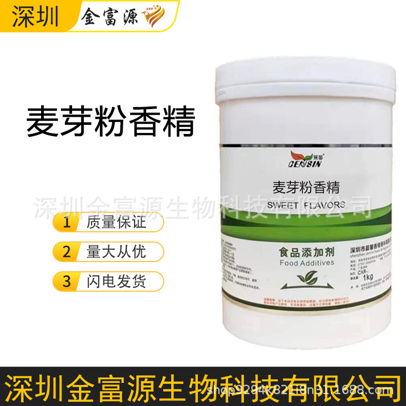 麦芽香精 食品用 日化用 工业用 饲料用 麦芽粉末香精