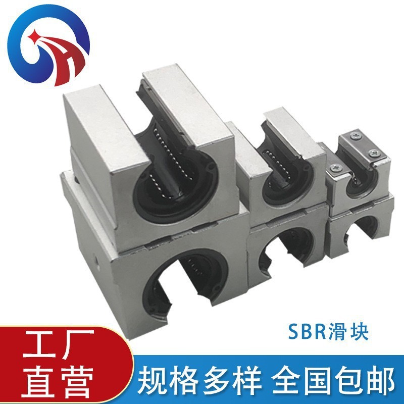 跨境专供开口滑块直线轴承导轨锁紧定位固定环SBR16 20 25 30UU