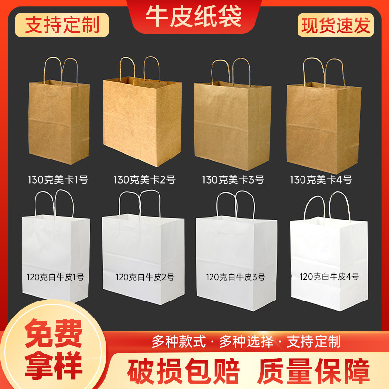 外卖打包袋子咖啡奶茶蛋糕食品外送牛皮纸印logo服装手提环保