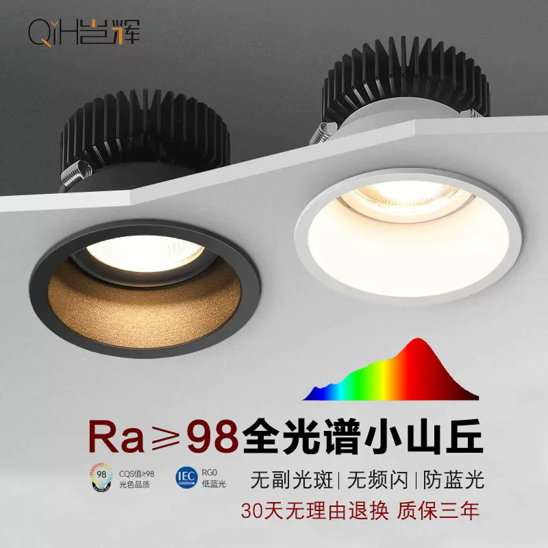 射灯小山丘窄边嵌入式深防眩led灯家用cob洗墙灯开孔9cm中山灯具