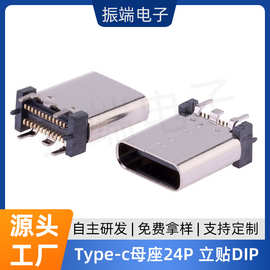 type-c24P母座立贴8.8-9.3-10.0-10.5六脚DIP电USB接口连接器
