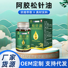 松针油软胶囊批发高含量浓缩油贴牌定制阿胶松针油松针油凝胶糖果