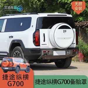 Suitable for 25 models of Jetour Zongheng G700 spare tire covers, including the Explorer, Zongye, and Qunkun versions, original factory spare tire covers