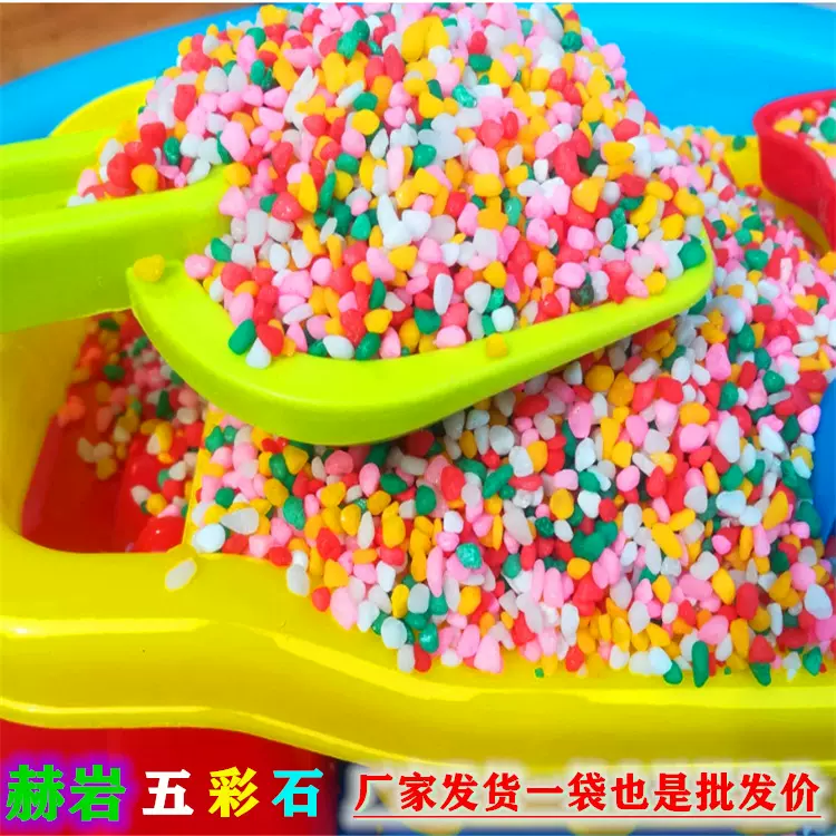 厂家批发染色石子五彩石头鱼缸造景彩色小石子沙池五彩沙小彩石