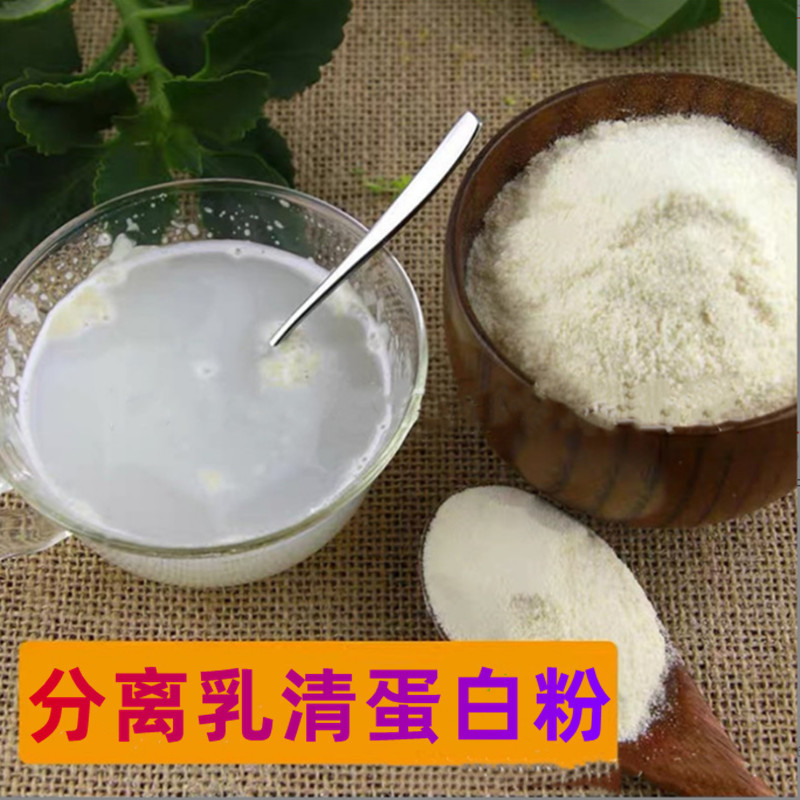 乳清蛋白粉WPC80濃縮乳清蛋白粉フィットネス増筋食品級インスタント蛋白粉|undefined