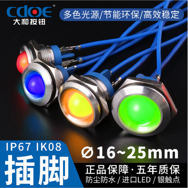 16MM 19MM 2MM 25MM金属信号灯 高亮LED指示灯插脚螺丝脚24V220V