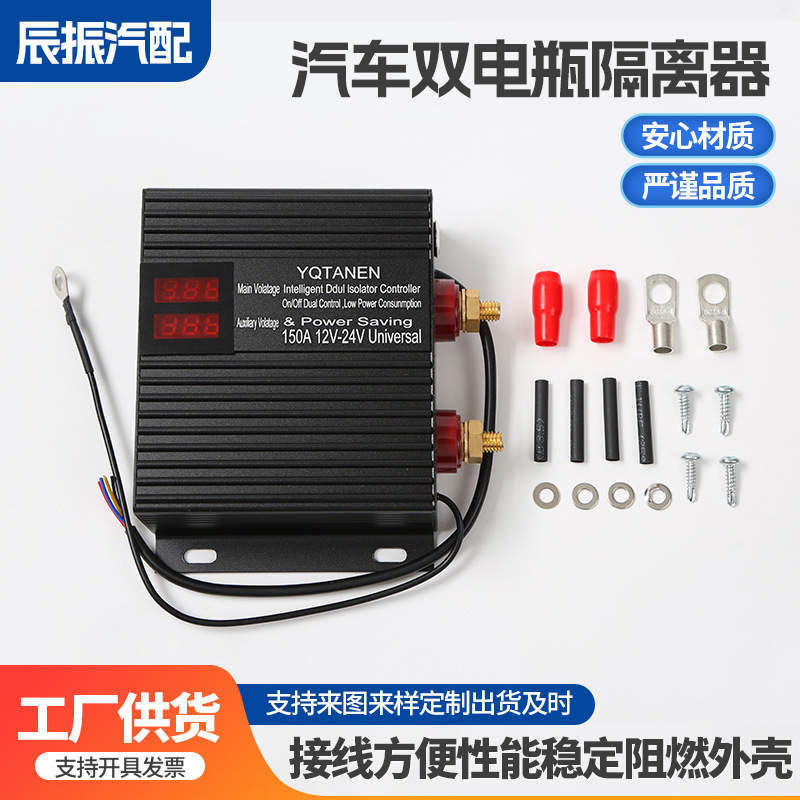 150A200A250A12V24V通用房车改装 双电池保护器 汽车双电瓶隔离器