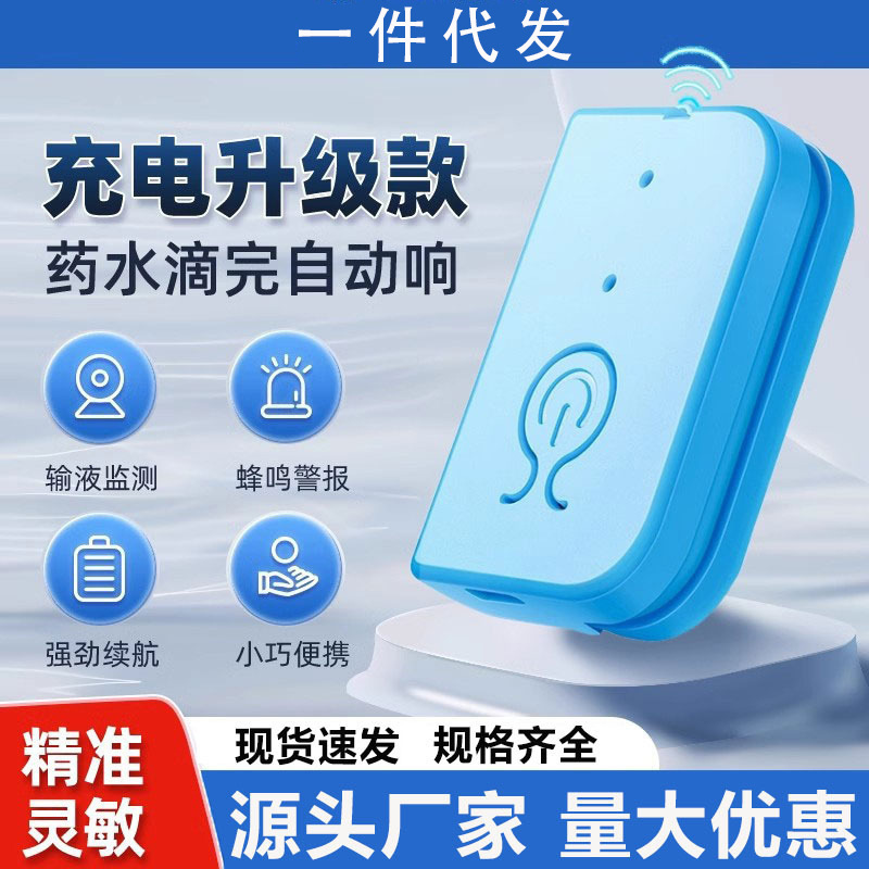 輸液アラーム、充電式点滴針リマインダー、輸液宝吊り下げ水、低薬量病院ベッドリマインダー|undefined