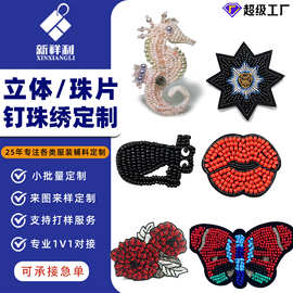 东莞厂家定做卡通珠绣布贴 立体背别针米珠绣 服装服饰补丁贴定制