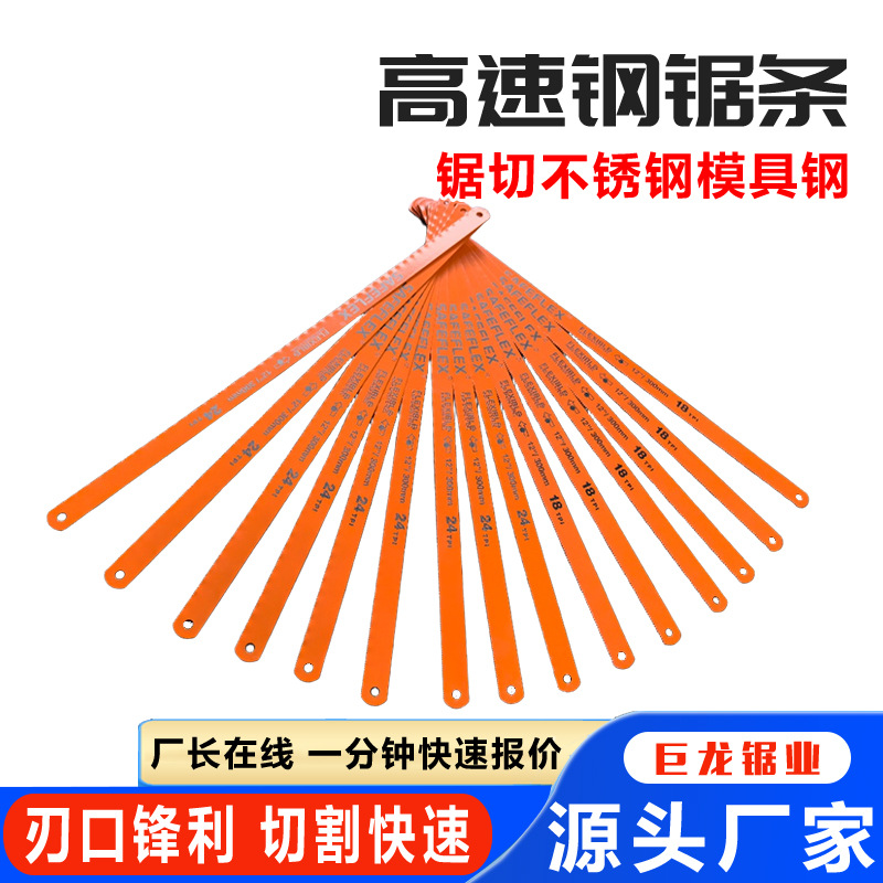 高速钢金属手工切割锯条现货直销 手用18齿24齿300mm锯条木工锯条