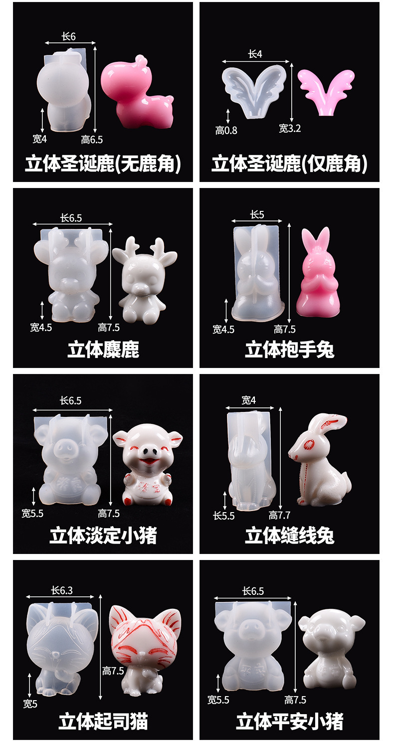 小猪立体滴胶模具