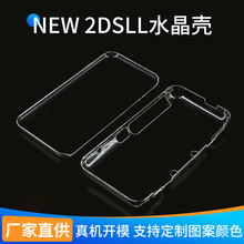 任天堂游戏机NEW 2DSLL水晶盒保护套 TPU分体式2DSLL保护壳现货