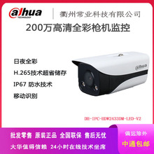 大华200万高清摄像头全彩枪机监控摄像机DH-IPC-HFW2233DM-LED