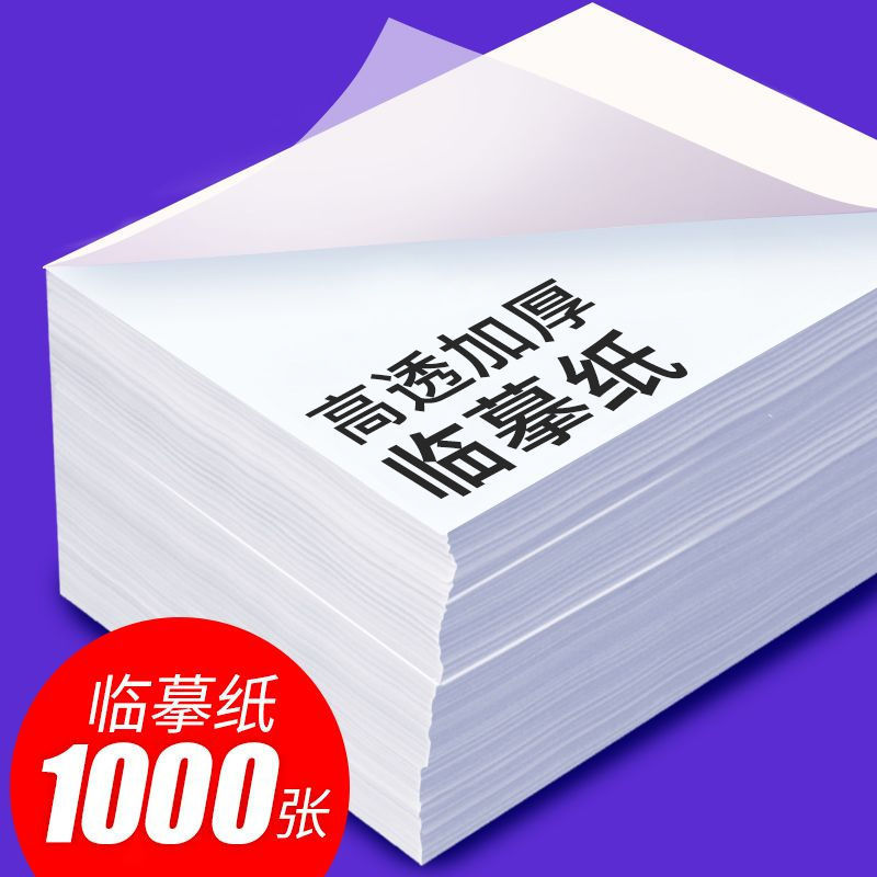 Copy Paper Copy Paper Transparent Paper Sulfuric Acid Paper A4 Tracing Red Thin Paper Calligraphy Painting Tracing Paper Tracing Paper Translucent