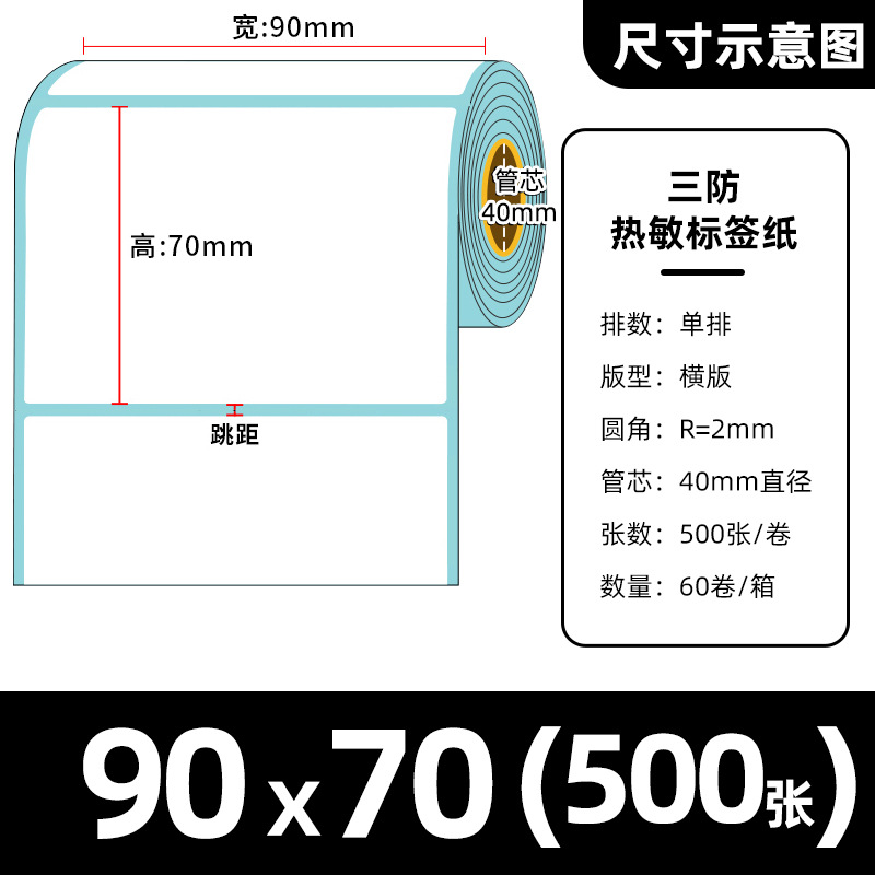 荣亿三防热敏纸不干胶价格标签条码贴纸100X100热敏打印标签贴纸