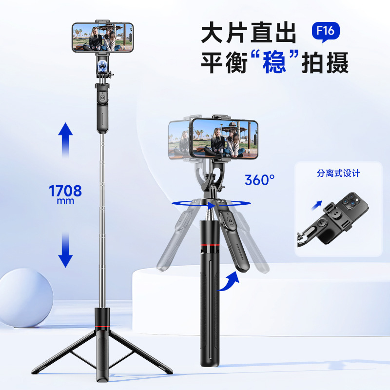 新品自拍杆F16手持防抖云台三脚架 旅游便携直播拍照伸缩手机支架|undefined