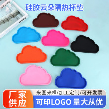 硅胶云朵隔热杯垫食品级儿童餐垫防烫耐高温茶垫创意耐脏防溢桌垫