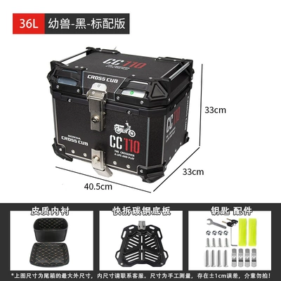 Motorcycle trunk three boxes aluminum alloy motorcycle - 36l-child-beast-black-tail-box