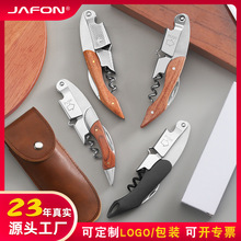 便携式不锈钢海马刀红酒开瓶器多功能酒刀花梨木手柄家用开瓶工具