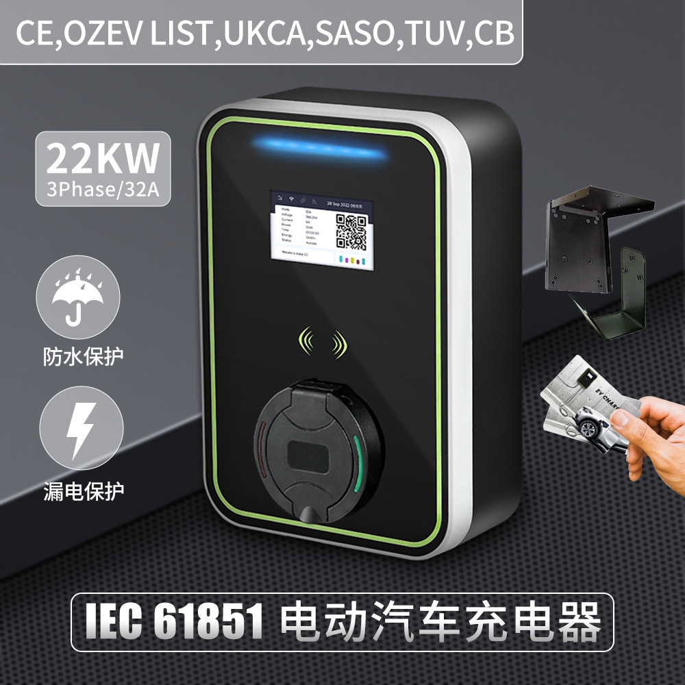 22kw欧标交流充电桩商用扫码刷卡APP电动汽车快充源头厂家
