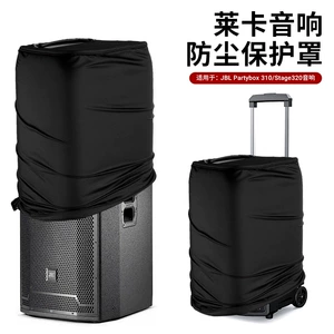 Применимо к JBL Partybox 310/Stage320 Audio Lycarta Dust Protective Cover JBL Dust Pronate Set Set