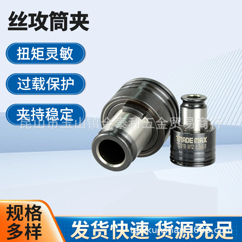 台湾贸巨扭力伸缩攻牙器 长期生产贸巨扭力伸缩攻牙器