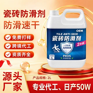 家用瓷砖浴室防滑剂定制卫生间厨房地砖防滑液代工防滑防摔跤神器