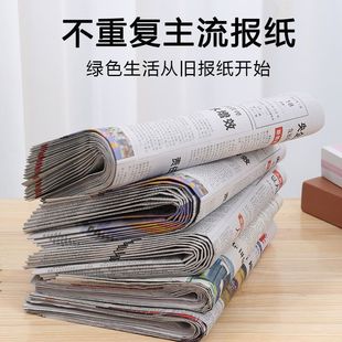 New and Old Newspaper Wrapping Paper Waste Large Newspaper Small Newspaper Packaging Wallpaper Cleaning Filling Drop Shipping