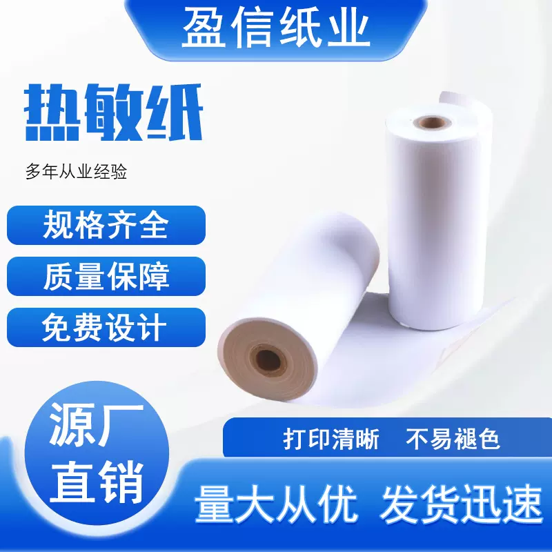 原浆热敏收银纸全木浆导热纸80小票卷纸超市外卖收银热敏打印纸