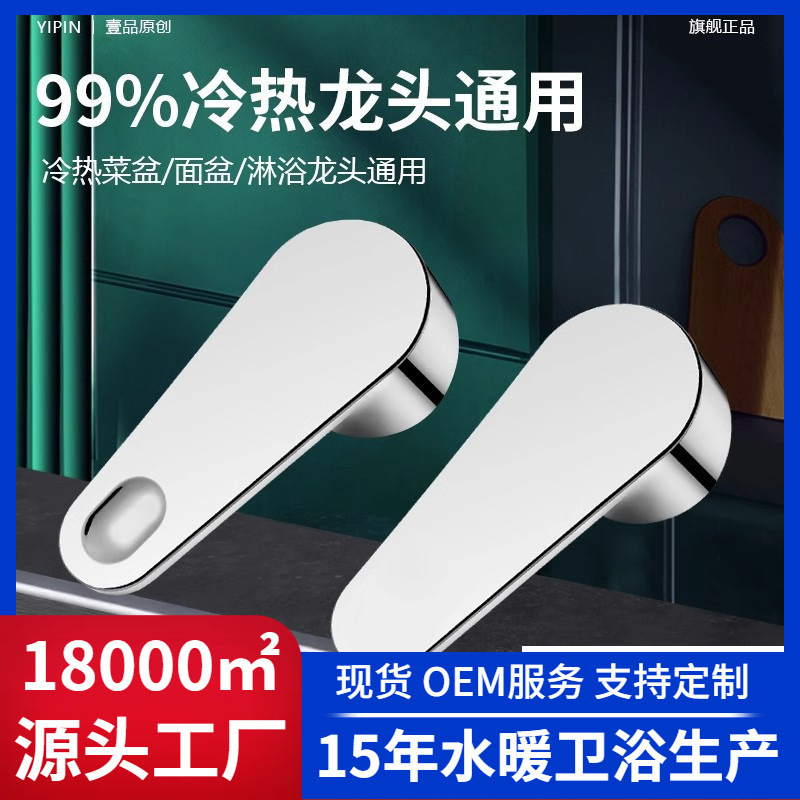 Hot and cold faucet switch handle valve core universal kitchen vegetable basin shower mixing valve faucet handle accessories