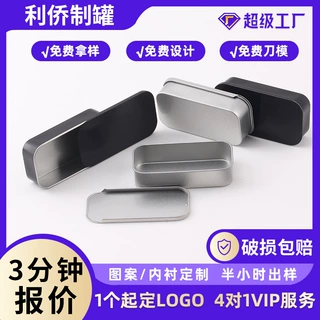 马口铁铁盒定制 固体香膏推拉铁盒 牙线包装铁盒 万艾可滑盖铁盒