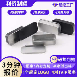 马口铁铁盒定制 固体香膏推拉铁盒 牙线包装铁盒 万艾可滑盖铁盒