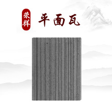 水泥彩瓦平板瓦平面瓦屋面瓦别墅瓦片锐脊瓦s瓦西式瓦