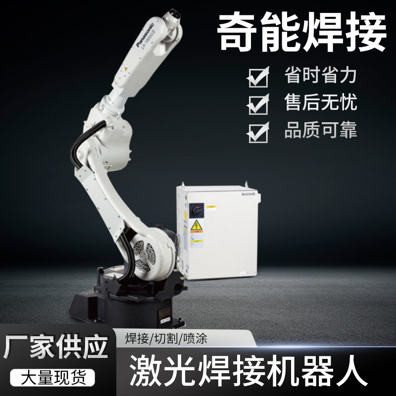 激光焊接机器人厂家供应 关节机器人工业机器人自动激光焊接高精