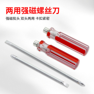 Double-head screwdriver Phillips dual-purpose screwdriver industrial grade strong magnetic screwdriver home computer maintenance screwdriver