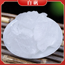 新貨白礬明礬塊凈水白礬塊明礬泡腳白礬批發零售