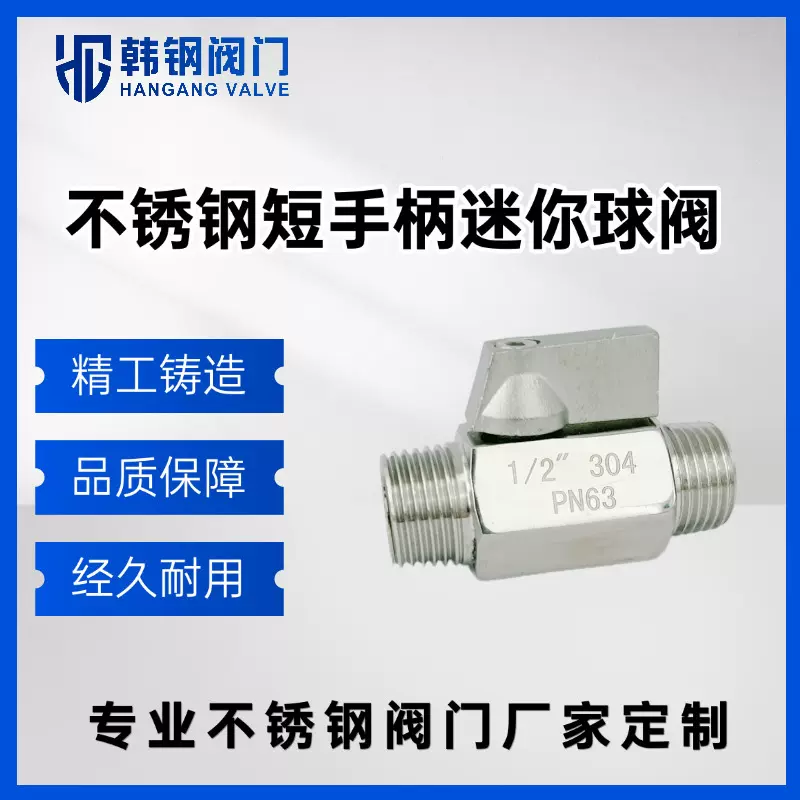 厂家供应 不锈钢304短钢柄双外丝迷你球阀 六角小阀门